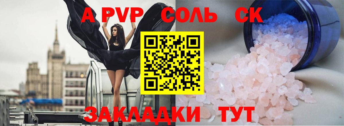 A PVP VHQ  Alfa_PVP Соль  Дивногорск  Вход с VPN  APVP крисы CK 