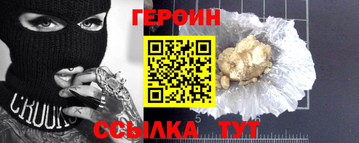 Героин гречка Дивногорск