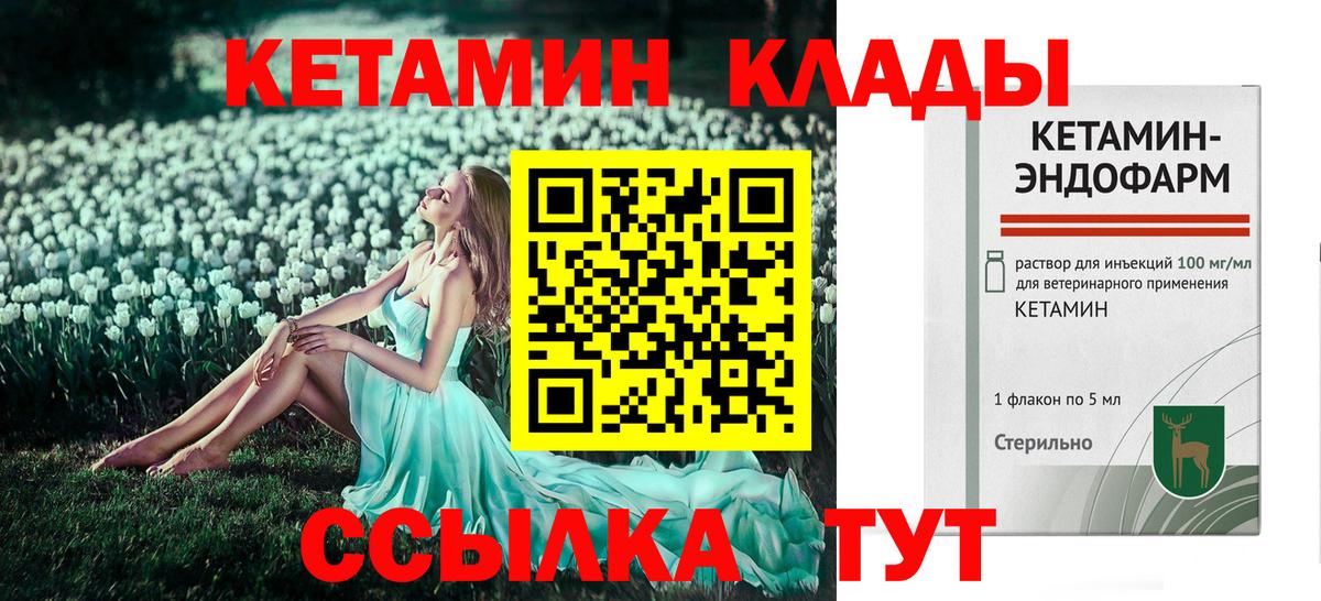 КЕТАМИН ketamine  Вход с VPN  КЕТАМИН VHQ  Дивногорск 