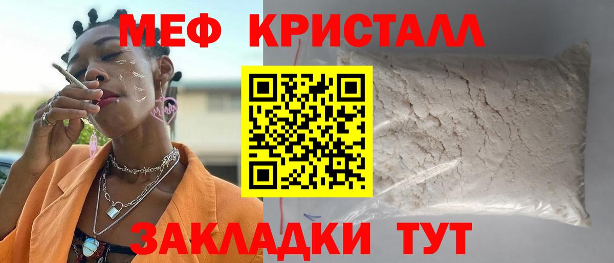 МЯУ-МЯУ  МЕФ 4 MMC  МЕФ мука  Вход с VPN  Дивногорск 